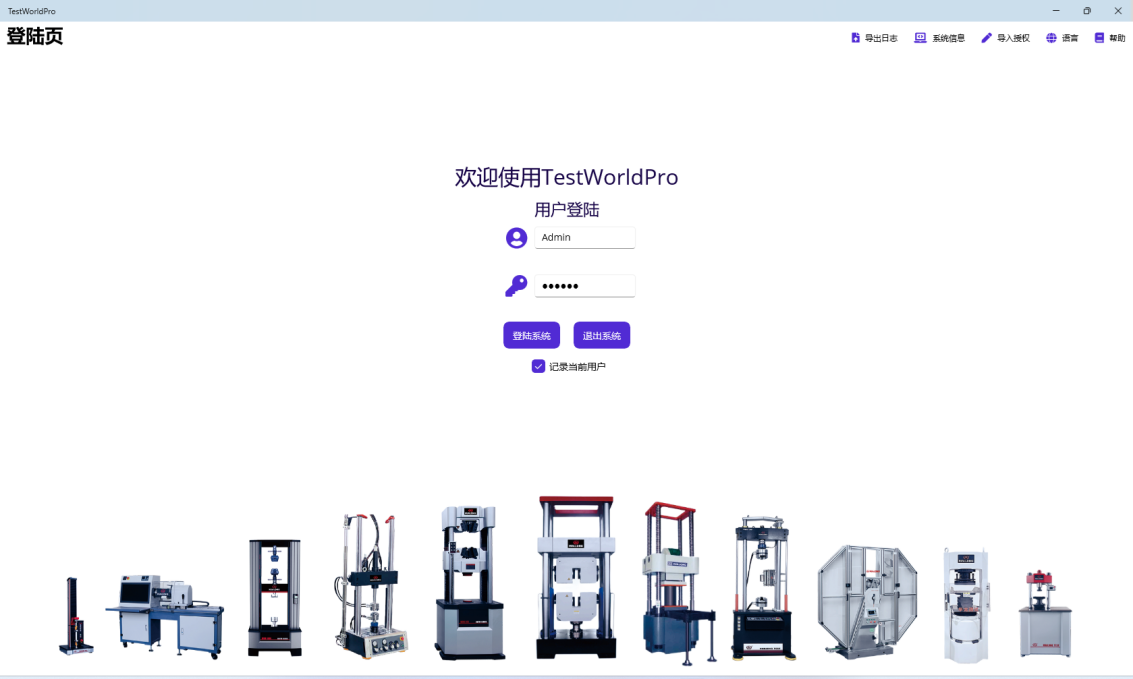 TestWorldPro试验软件系统